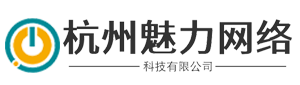 杭州魅力网络科技有限公司